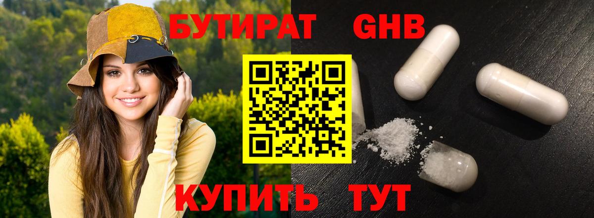 Заволжье  Бутират GHB  Вход с VPN 