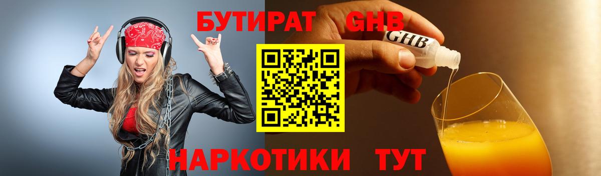 Бутират 1.4BDO Заволжье