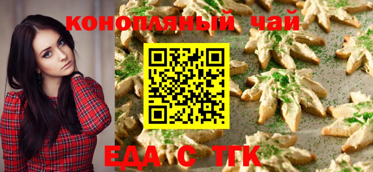 Заволжье  Печенье с ТГК марихуана  Вход с VPN 