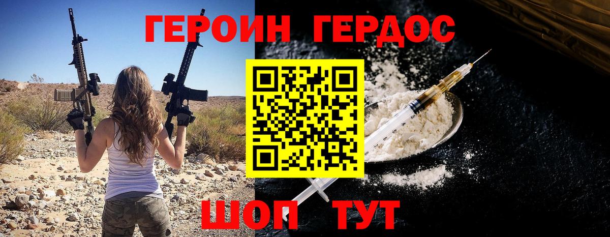Заволжье  Героин хмурый  Героин  Вход с VPN 