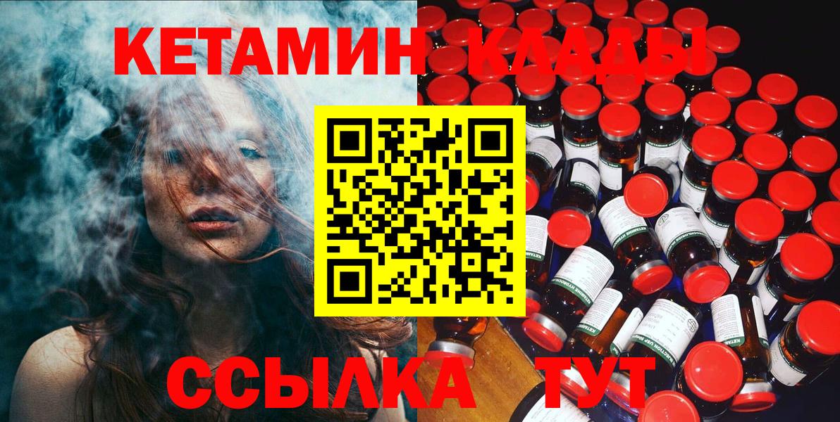КЕТАМИН ketamine Заволжье