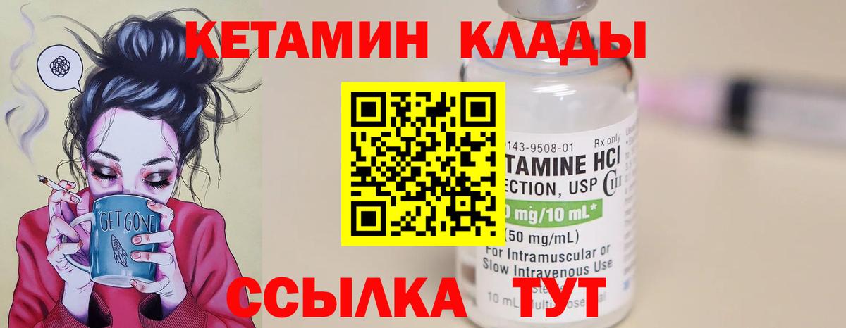 Кетамин ketamine  Вход с VPN  Заволжье 