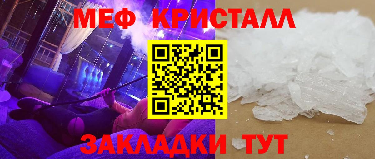 Мефедрон кристаллы  Меф  Заволжье  Вход с VPN 