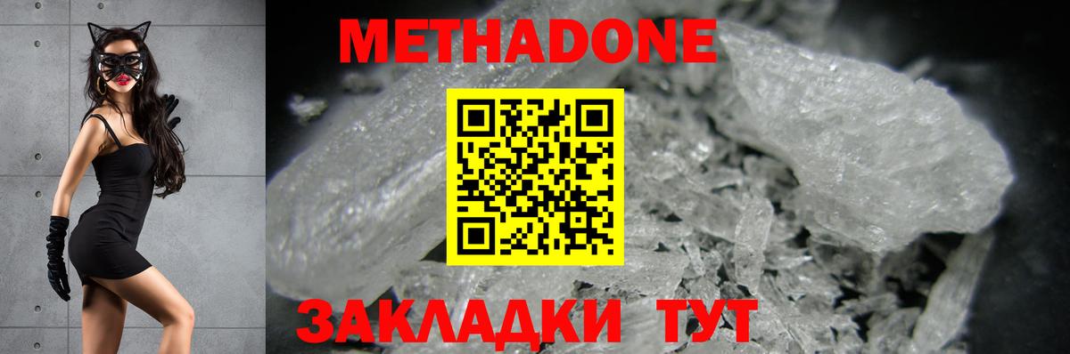 МЕТАДОН мёд  Вход с VPN  Заволжье  МЕТАДОН мёд 